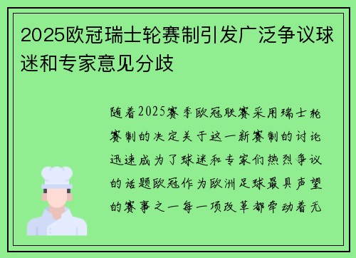 2025欧冠瑞士轮赛制引发广泛争议球迷和专家意见分歧 2025欧冠瑞士轮赛制引发广泛争议球迷和专家意见分歧