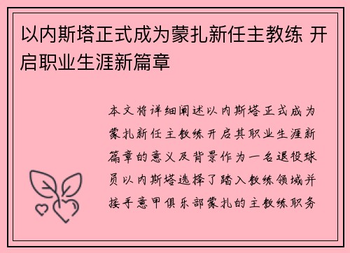 以内斯塔正式成为蒙扎新任主教练 开启职业生涯新篇章