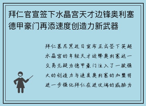 拜仁官宣签下水晶宫天才边锋奥利塞德甲豪门再添速度创造力新武器 拜仁官宣签下水晶宫天才边锋奥利塞德甲豪门再添速度创造力新武器