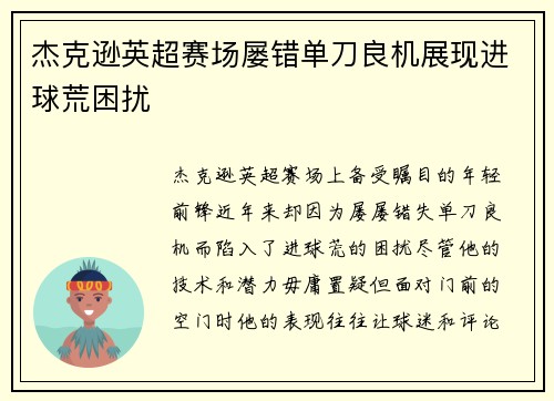 杰克逊英超赛场屡错单刀良机展现进球荒困扰 杰克逊英超赛场屡错单刀良机展现进球荒困扰