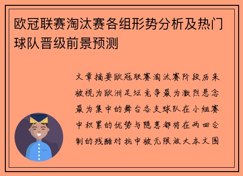 欧冠联赛淘汰赛各组形势分析及热门球队晋级前景预测