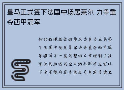 皇马正式签下法国中场居莱尔 力争重夺西甲冠军 皇马正式签下法国中场居莱尔 力争重夺西甲冠军
