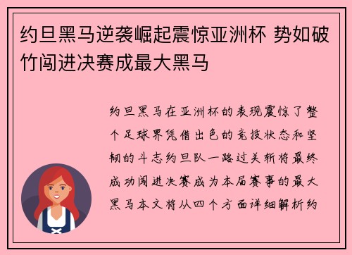 约旦黑马逆袭崛起震惊亚洲杯 势如破竹闯进决赛成最大黑马 约旦黑马逆袭崛起震惊亚洲杯 势如破竹闯进决赛成最大黑马