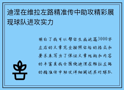 迪涅在维拉左路精准传中助攻精彩展现球队进攻实力 迪涅在维拉左路精准传中助攻精彩展现球队进攻实力