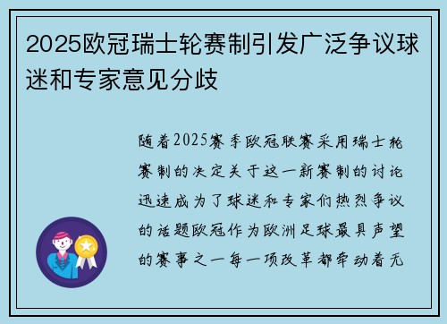 2025欧冠瑞士轮赛制引发广泛争议球迷和专家意见分歧 2025欧冠瑞士轮赛制引发广泛争议球迷和专家意见分歧
