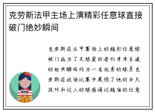 克劳斯法甲主场上演精彩任意球直接破门绝妙瞬间 克劳斯法甲主场上演精彩任意球直接破门绝妙瞬间